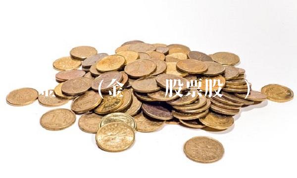 金龙鱼(金龙鱼股票股吧)