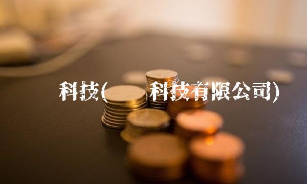 蓝晓科技(蓝晓科技有限公司)