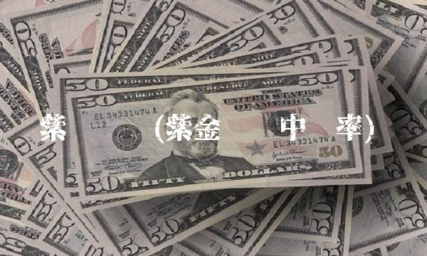 紫银发债(紫金发债中签率)