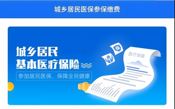 医保缴费怎么网上缴费?一部手机就能解决的民生大事