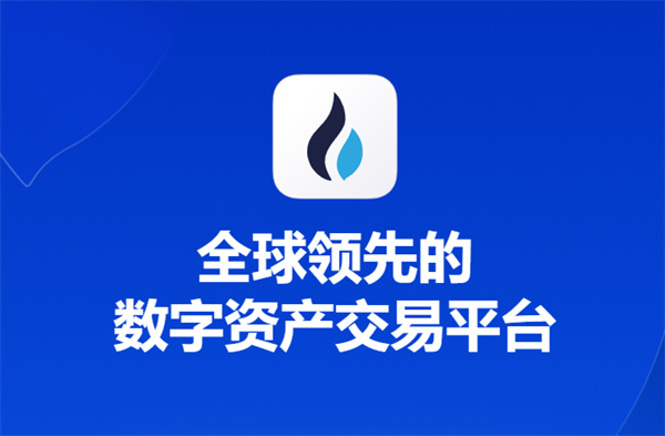 火必交易app正式版下载(火必官方正版虚拟币交易平台)