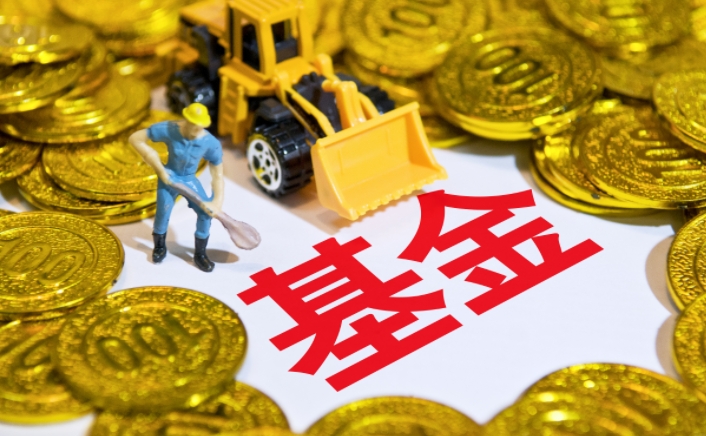 基金怎么卖掉？基金的出售方式