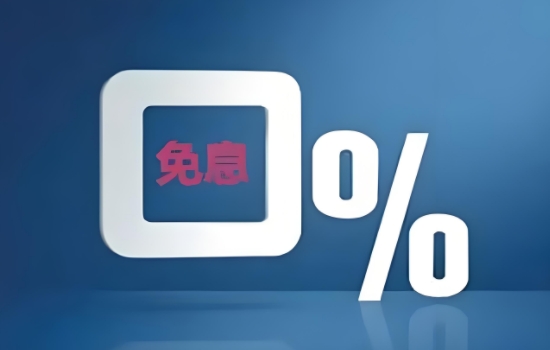 免息还款期是什么意思？信用消费攻略