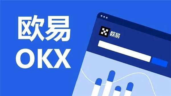 ok交易所官网下载2