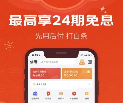 2023最好借的网贷 正规的大学生贷款平台154